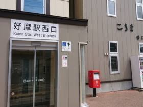 好摩駅西口の画像