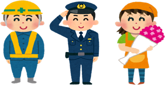 男性土木作業員、男性警察官、花屋さんの女性店員の画像